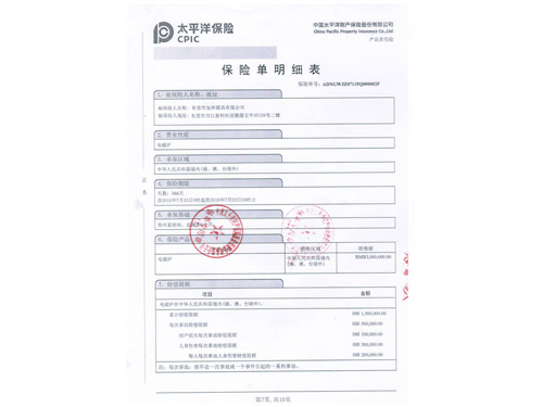 太平洋產(chǎn)品責(zé)任險