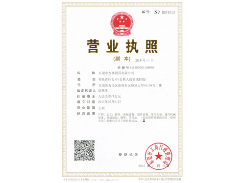 營業(yè)執(zhí)照