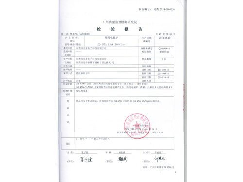 檢驗(yàn)報(bào)告