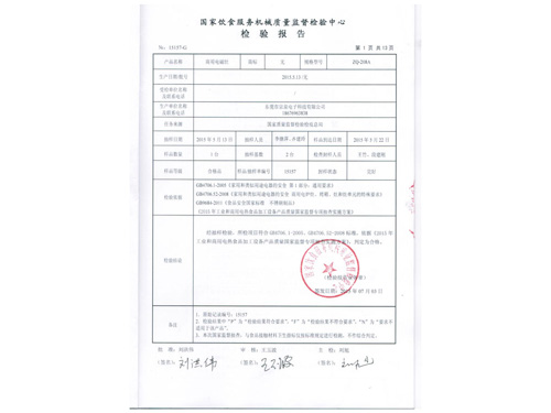 檢驗(yàn)報(bào)告