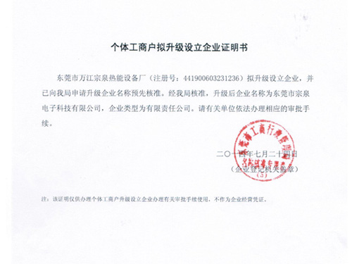 企業(yè)證明書