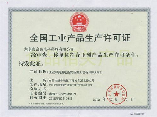 全國(guó)工業(yè)產(chǎn)品生產(chǎn)許可證