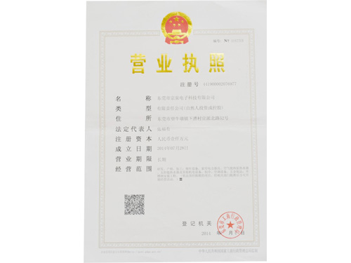 營(yíng)業(yè)執(zhí)照